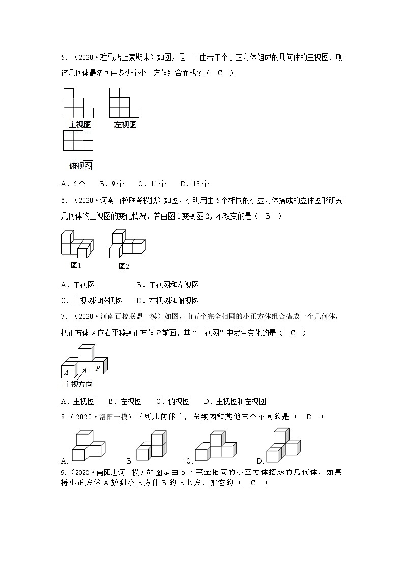 4.2 立体图形的视图 华师版七年级上册河南省各地市期终考题汇编(含答案)02