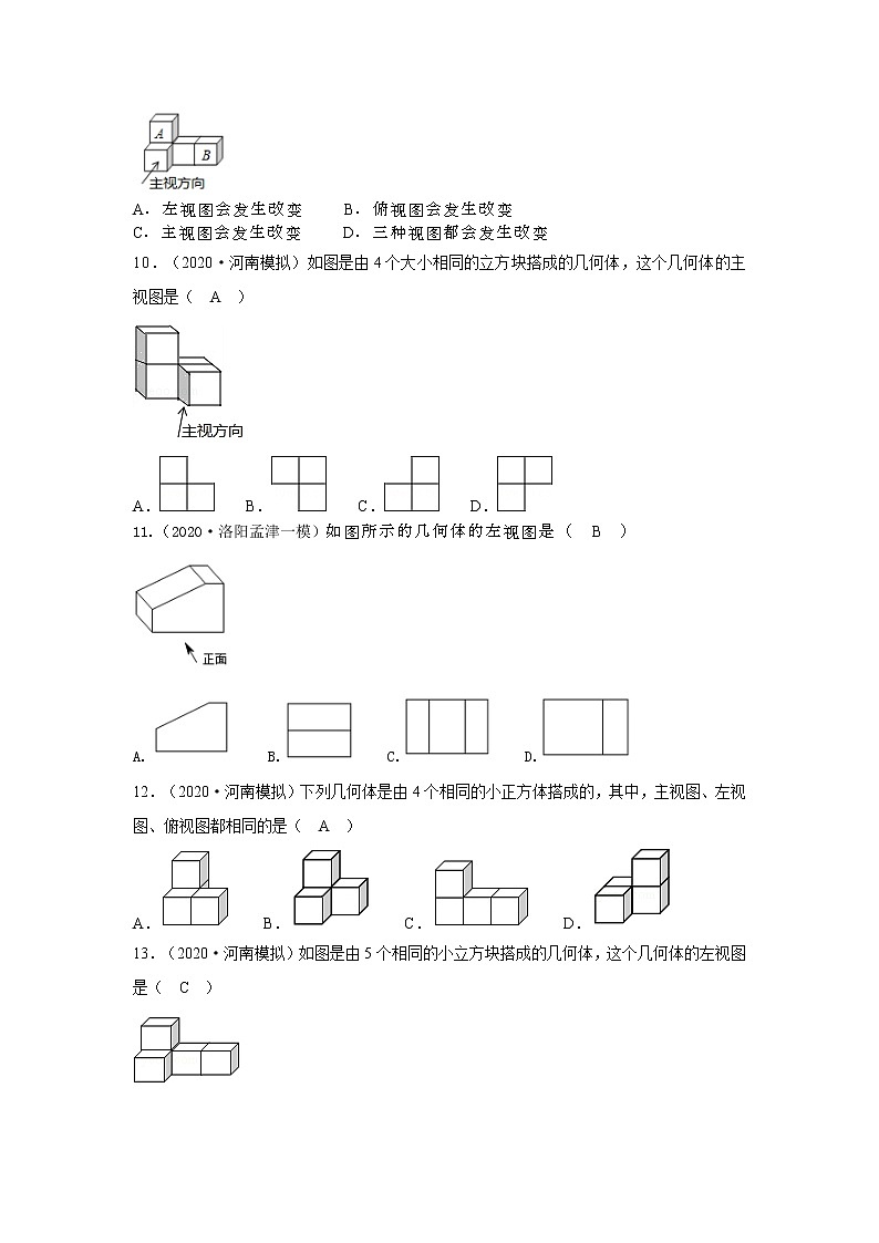 4.2 立体图形的视图 华师版七年级上册河南省各地市期终考题汇编(含答案)03