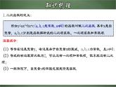 第二十二章 二次函数（章末小结）-2022-2023学年九年级数学上册同步精品课堂（人教版） 课件