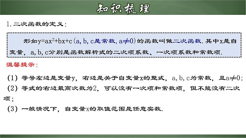 第二十二章 二次函数（章末小结）-2022-2023学年九年级数学上册同步精品课堂（人教版）第4页