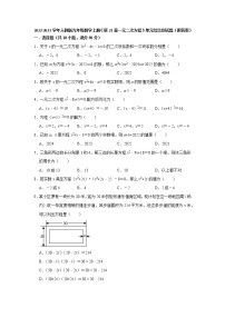 初中数学人教版九年级上册第二十一章 一元二次方程综合与测试同步训练题