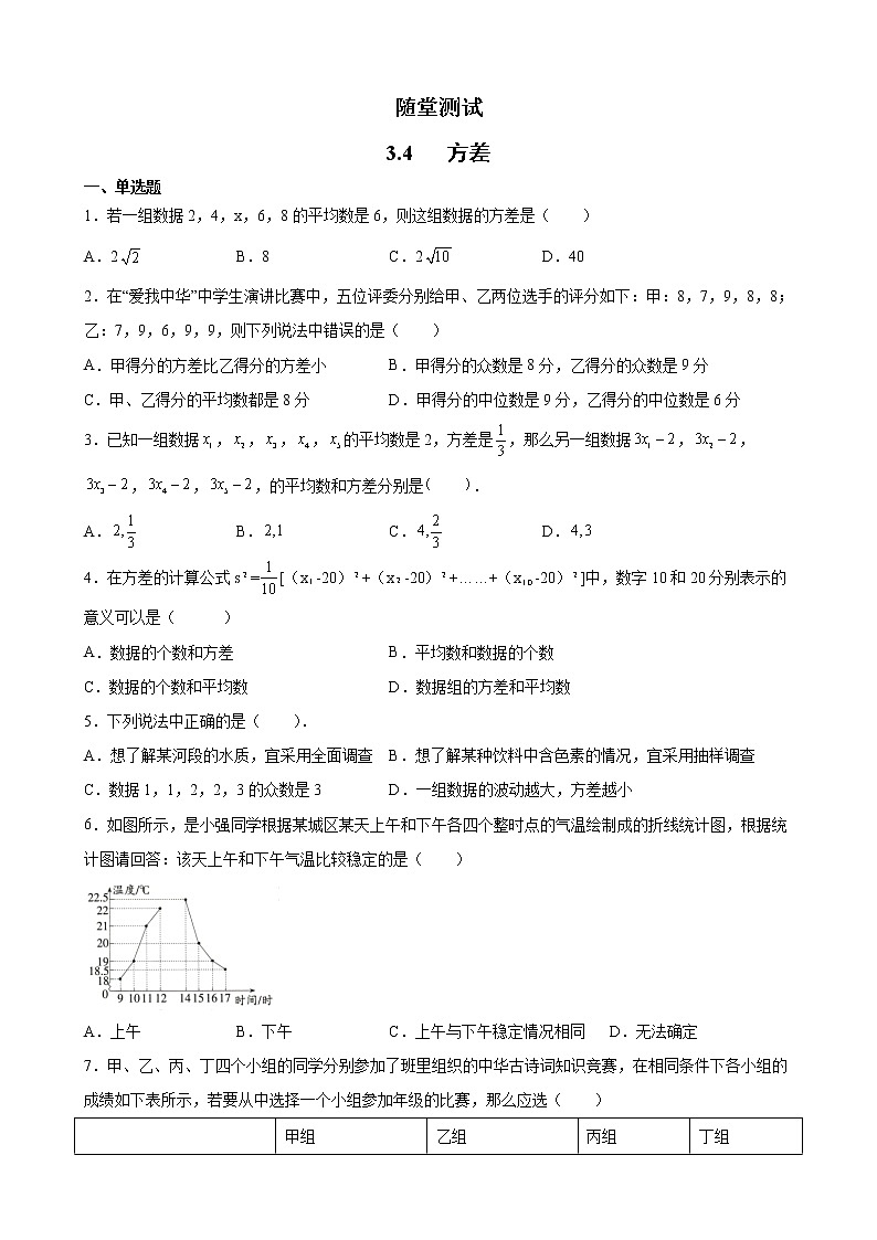 9年级数学苏科版上册随堂测试第3单元《3.4方差》01