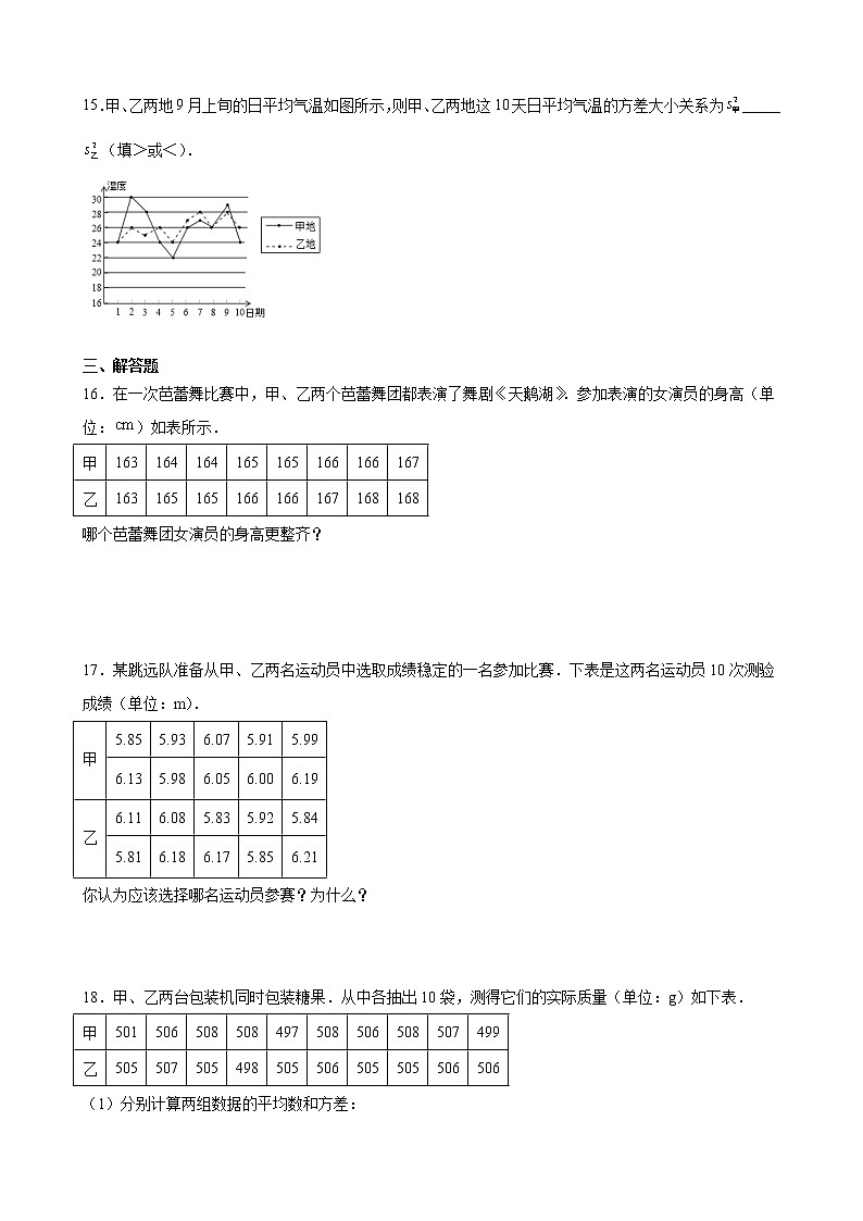 9年级数学苏科版上册随堂测试第3单元《3.4方差》03