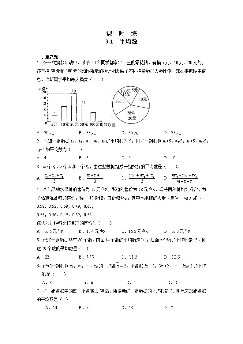 九年级数学苏科版上册课时练第3单元《3.1平均数》3第1页
