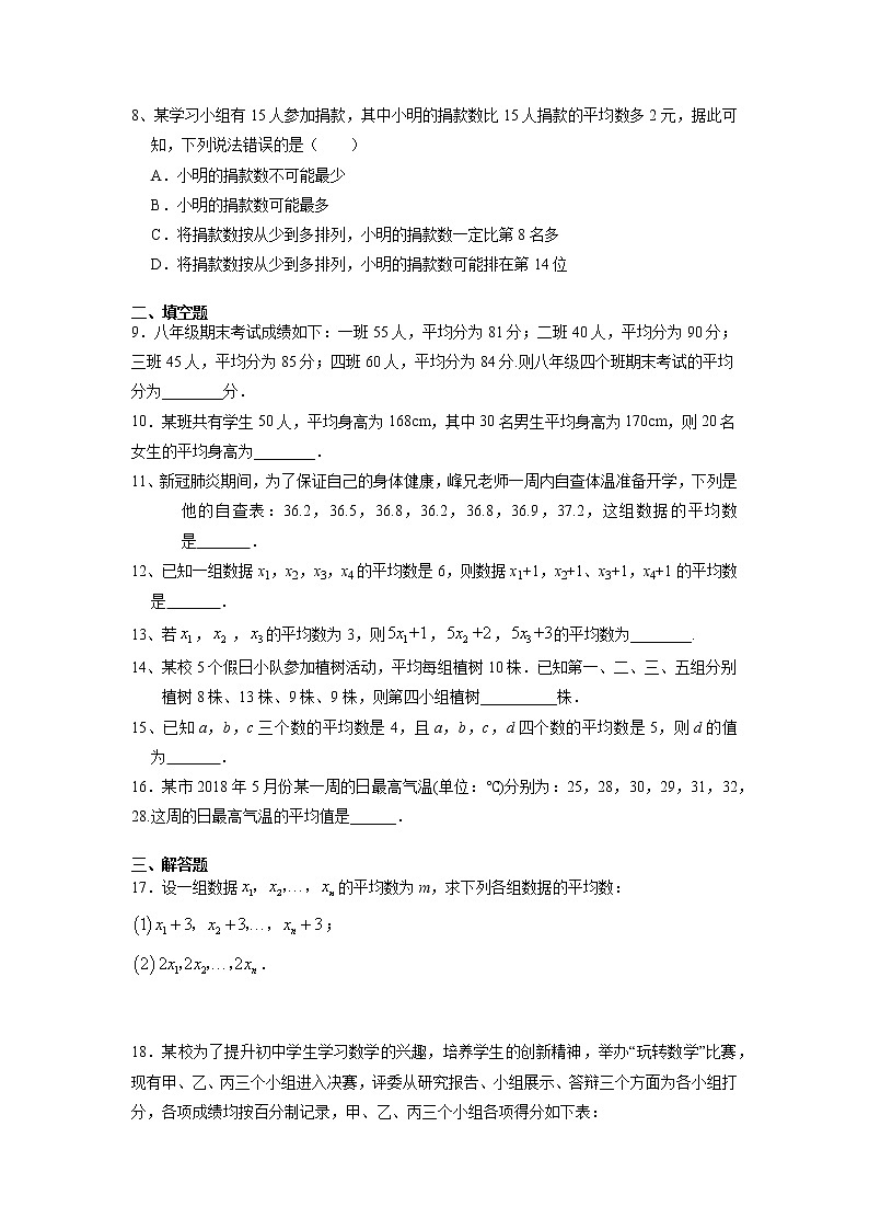 九年级数学苏科版上册课时练第3单元《3.1平均数》3第2页