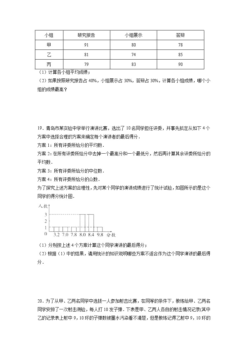 九年级数学苏科版上册课时练第3单元《3.1平均数》3第3页