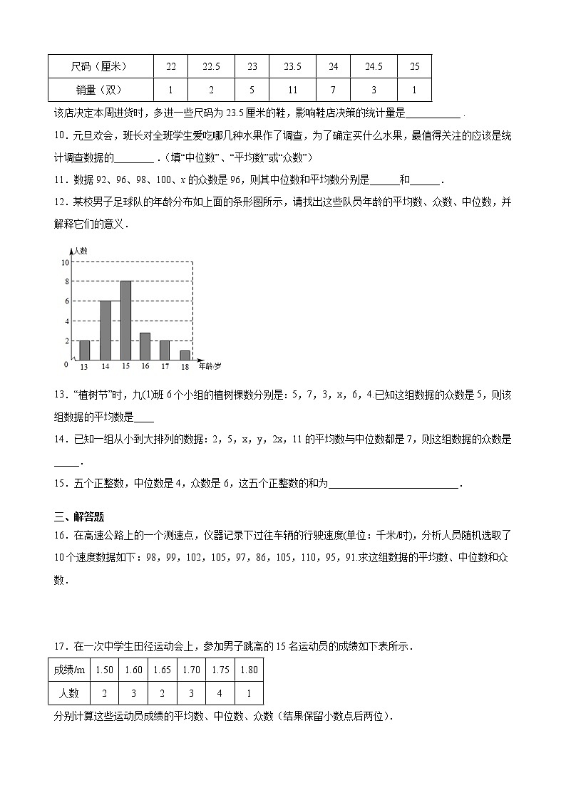 九年级数学苏科版上册课时练第3单元《3.2中位数与众数》1第2页