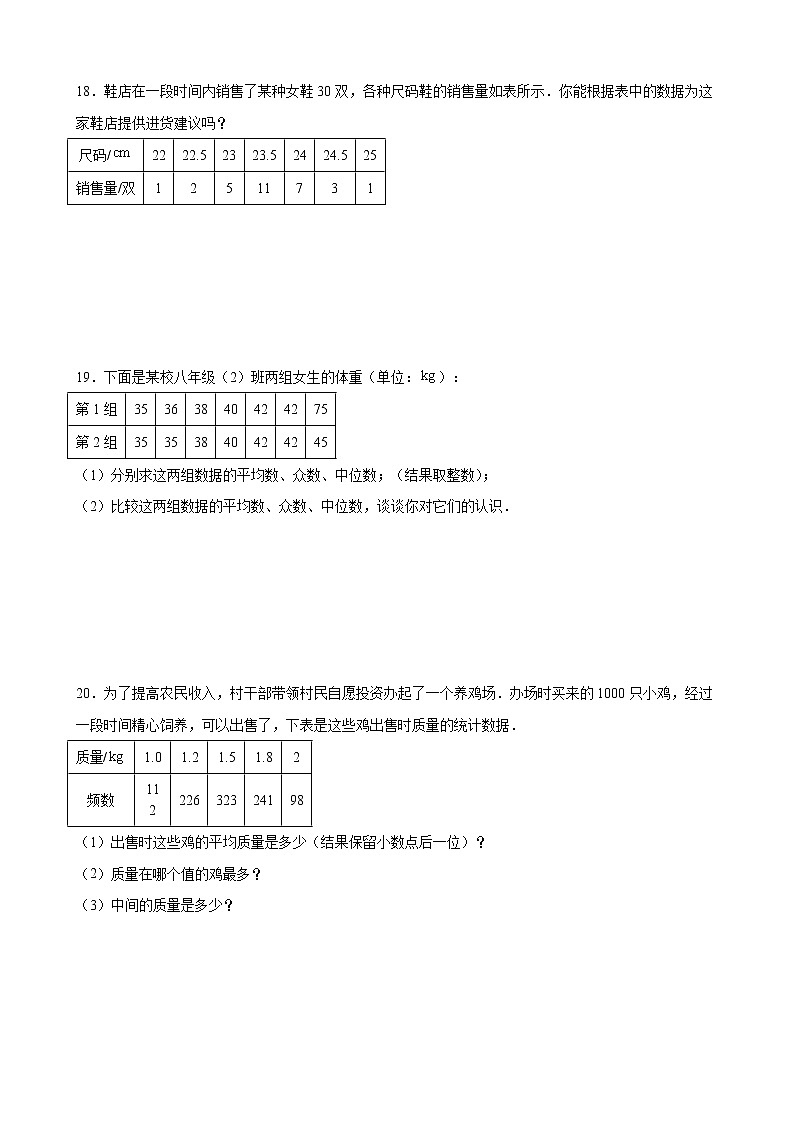 九年级数学苏科版上册课时练第3单元《3.2中位数与众数》1第3页