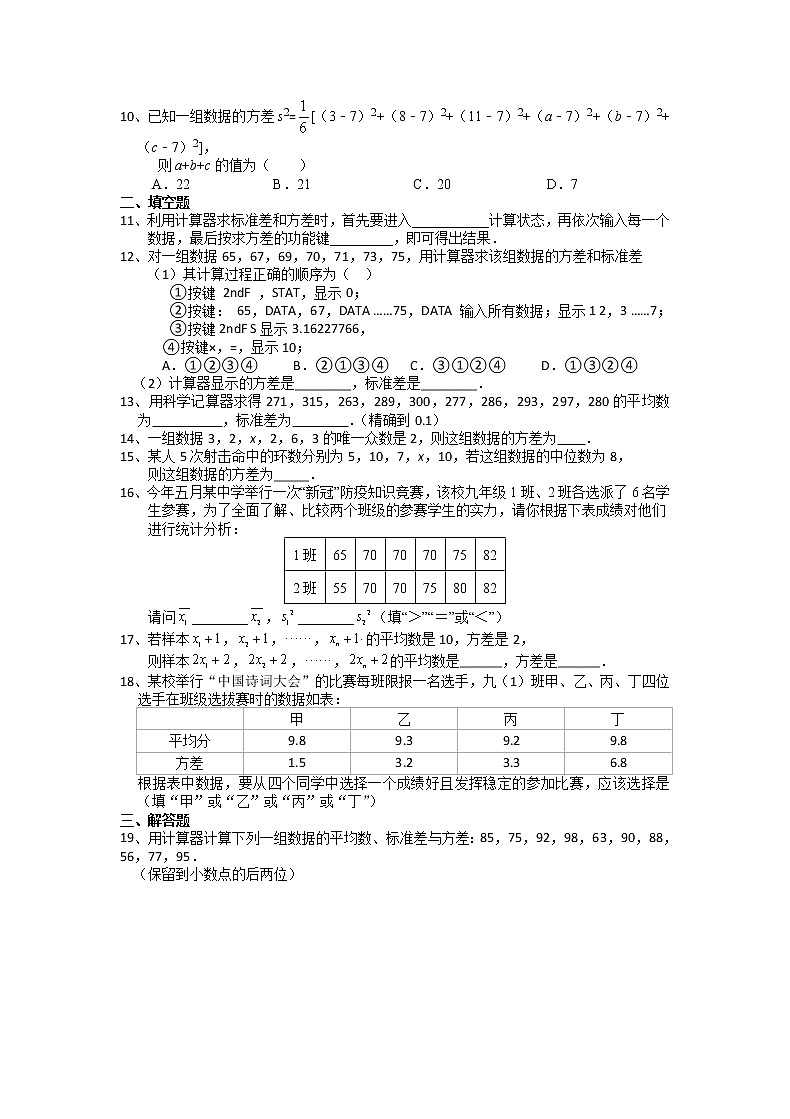9年级数学苏科版上册随堂测试第3单元《3.5用计算器求方差》第2页