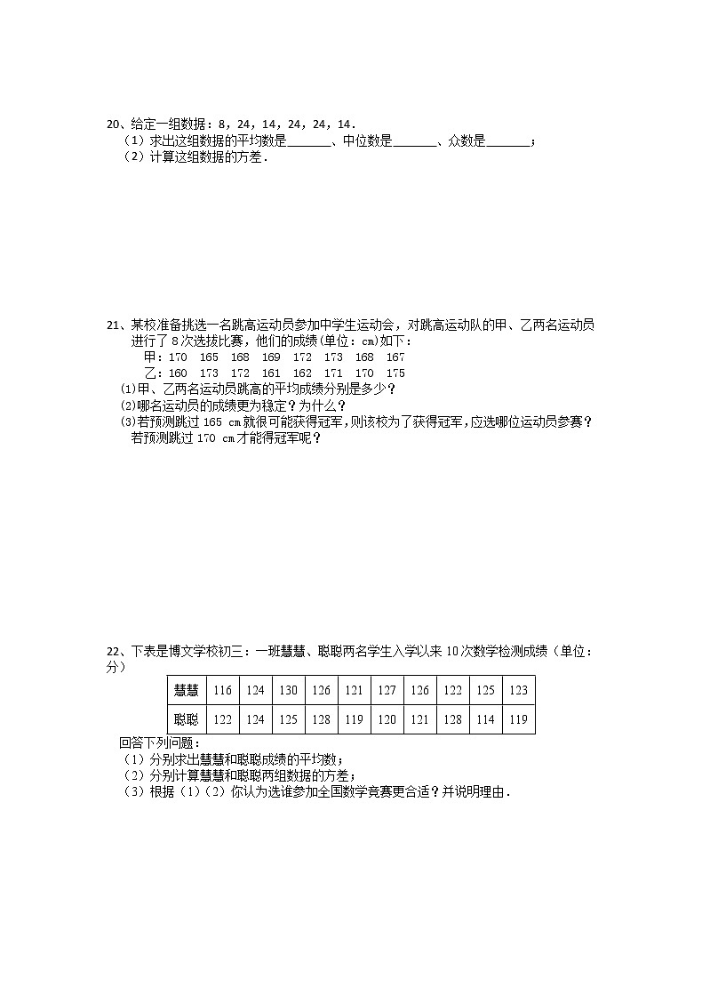 9年级数学苏科版上册随堂测试第3单元《3.5用计算器求方差》第3页