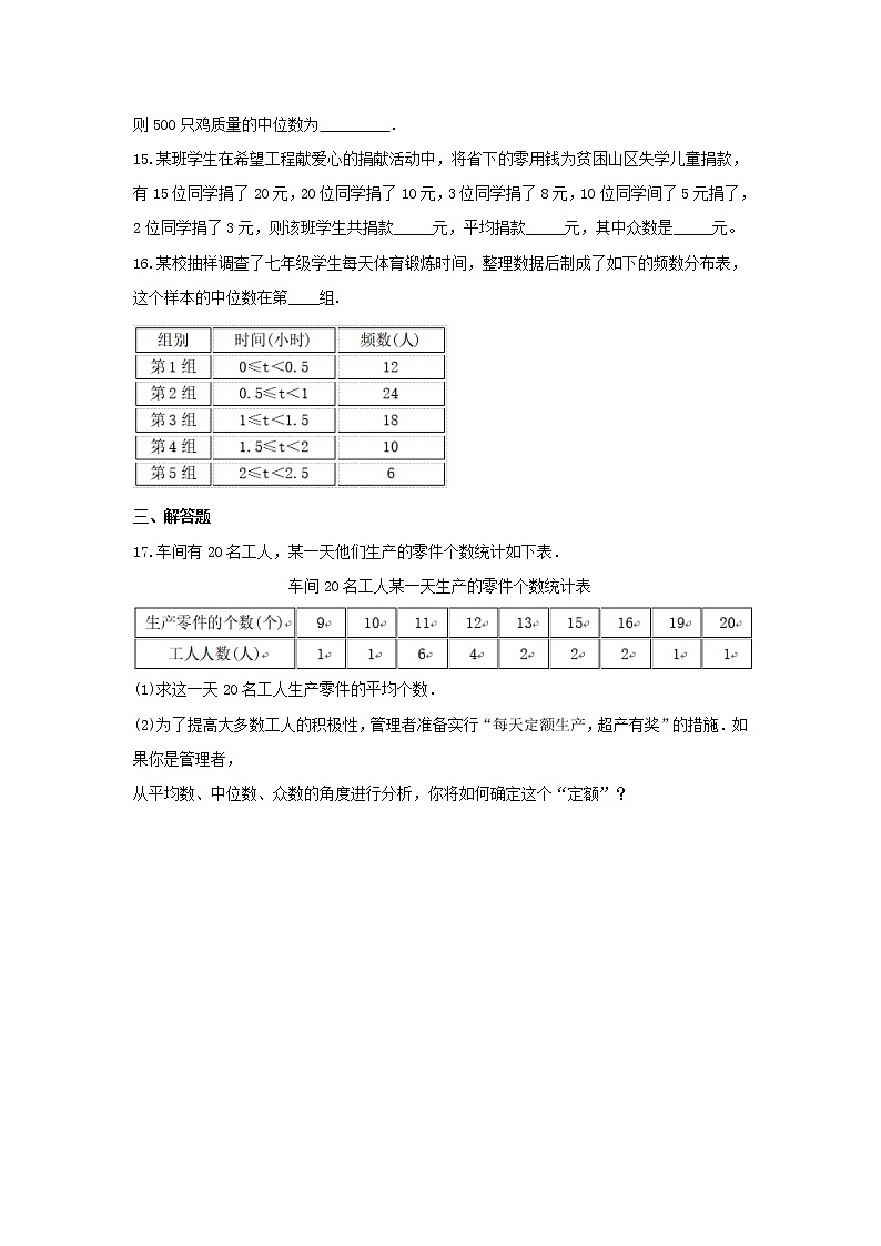 9年级数学苏科版上册随堂测试第3单元《3.2中位数与众数》03