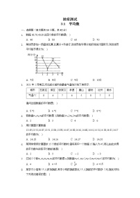 苏科版九年级上册3.1 平均数习题