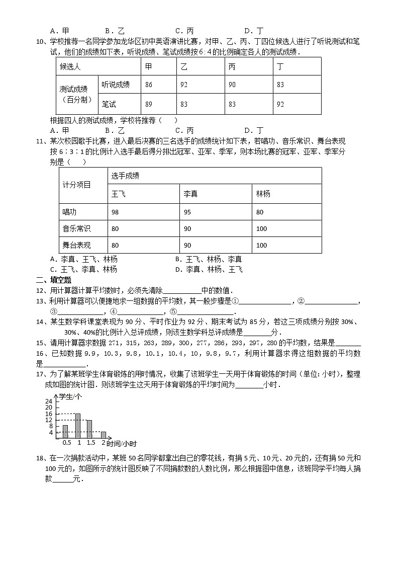 9年级数学苏科版上册随堂测试第3单元《3.3用计算器求平均数》02