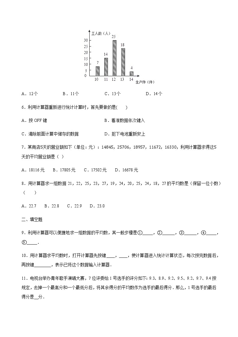 九年级数学苏科版上册课时练第3单元《3.3用计算器求平均数》302