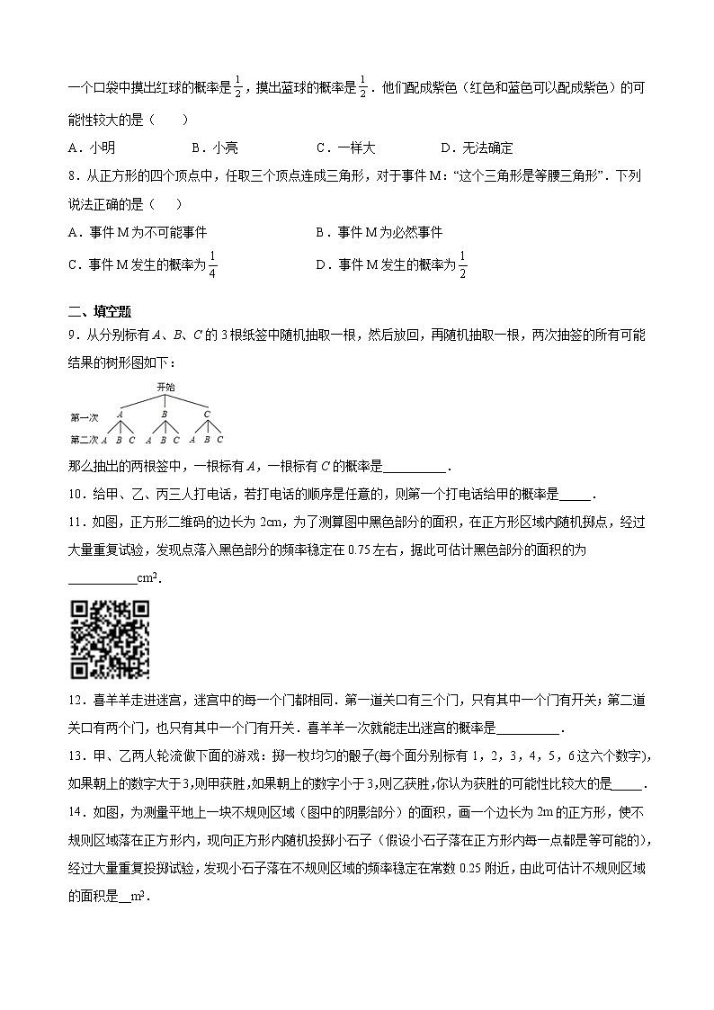9年级数学苏科版上册随堂测试第4单元《4.3等可能条件下的概率（二）》02