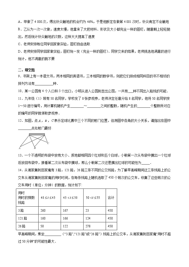 九年级数学苏科版上册课时练第4单元《4.1等可能性》1第2页