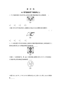 数学苏科版第4章 等可能条件下的概率4.3  等可能条件下的概率（二）精练