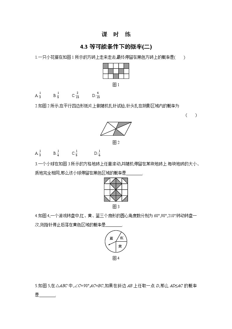九年级数学苏科版上册课时练第4单元《4.3等可能条件下的概率（二）》201