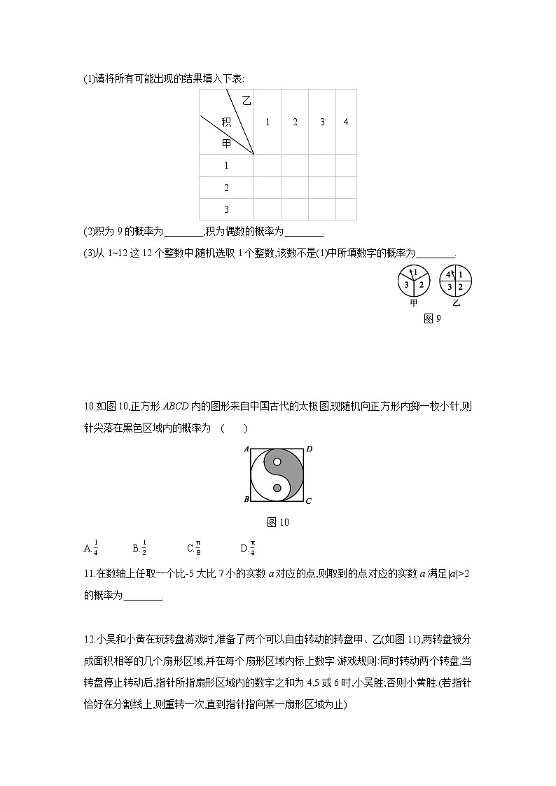 九年级数学苏科版上册课时练第4单元《4.3等可能条件下的概率（二）》203