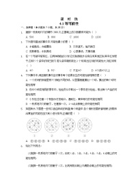 2020-2021学年4.1 等可能性课时作业