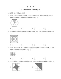 苏科版九年级上册4.3  等可能条件下的概率（二）课时训练