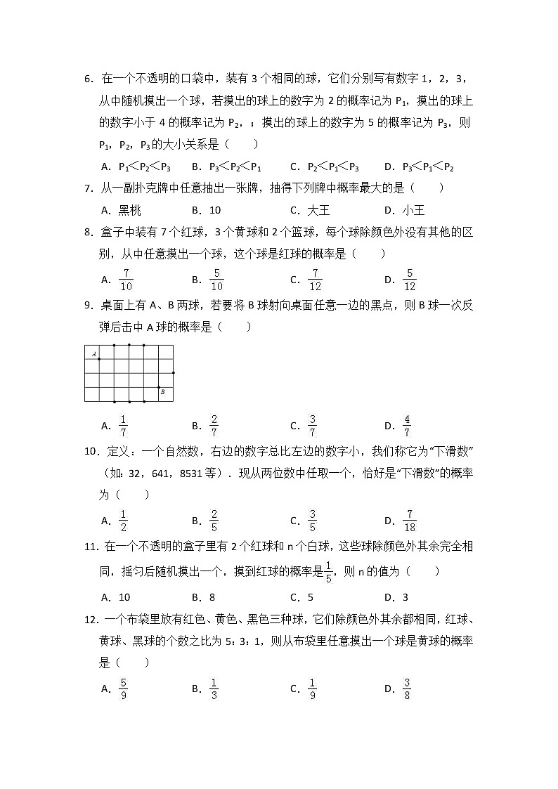 九年级数学苏科版上册课时练第4单元《4.2  等可能条件下的概率（一）》202
