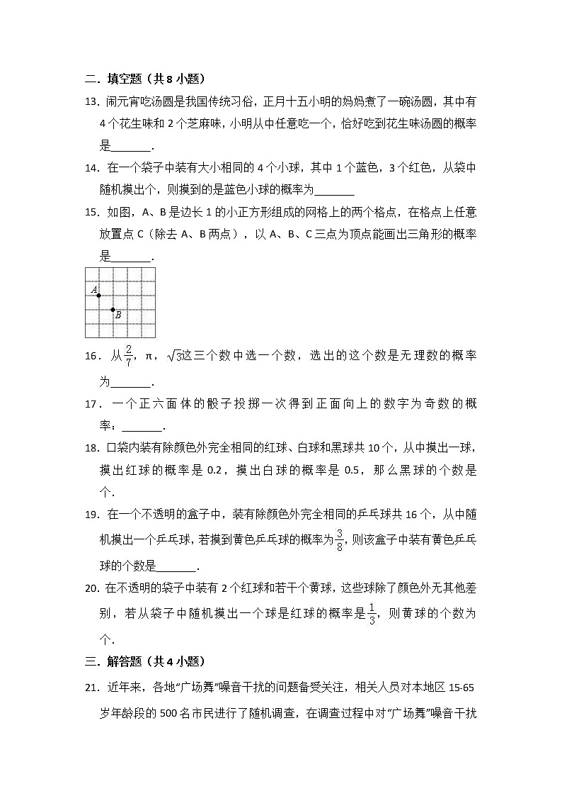 九年级数学苏科版上册课时练第4单元《4.2  等可能条件下的概率（一）》203