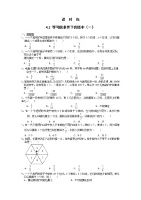 苏科版九年级上册第4章 等可能条件下的概率4.2 等可能条件下的概率（一）课后测评