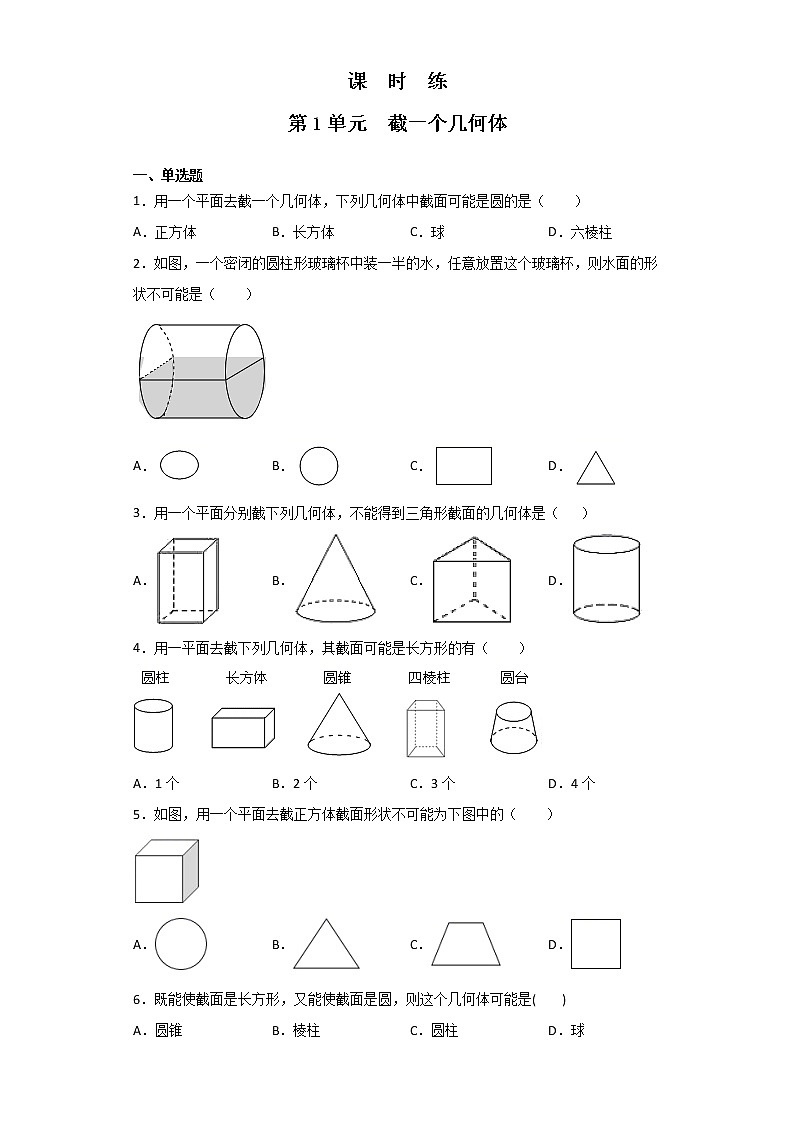 七年级数学北师大版上册课时练第1章1.3《截一个几何体》1第1页