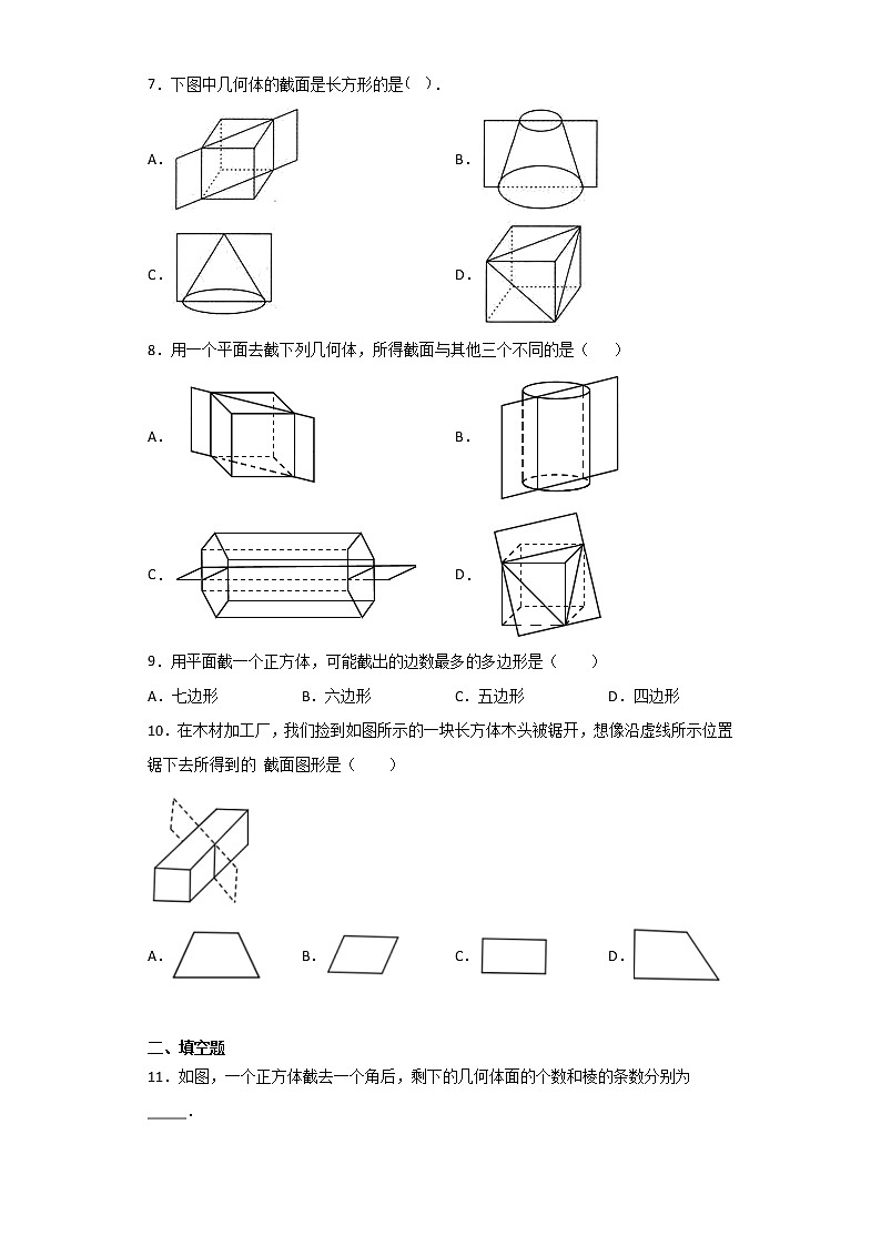 七年级数学北师大版上册课时练第1章1.3《截一个几何体》1第2页