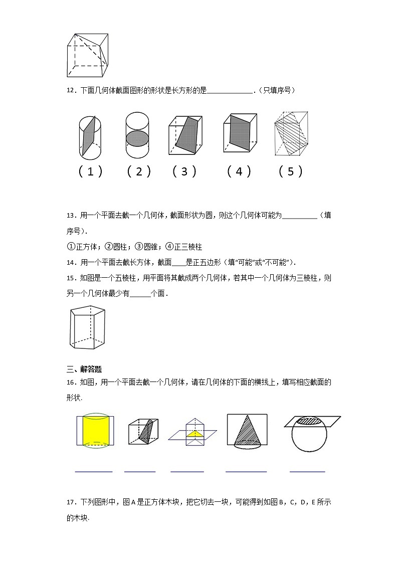 七年级数学北师大版上册课时练第1章1.3《截一个几何体》1第3页