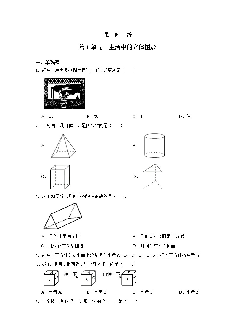 七年级数学北师大版上册课时练第1章1.1《生活中的立体图形》3第1页