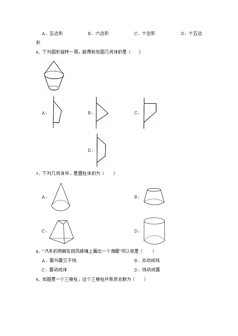 七年级数学北师大版上册课时练第1章1.1《生活中的立体图形》3第2页