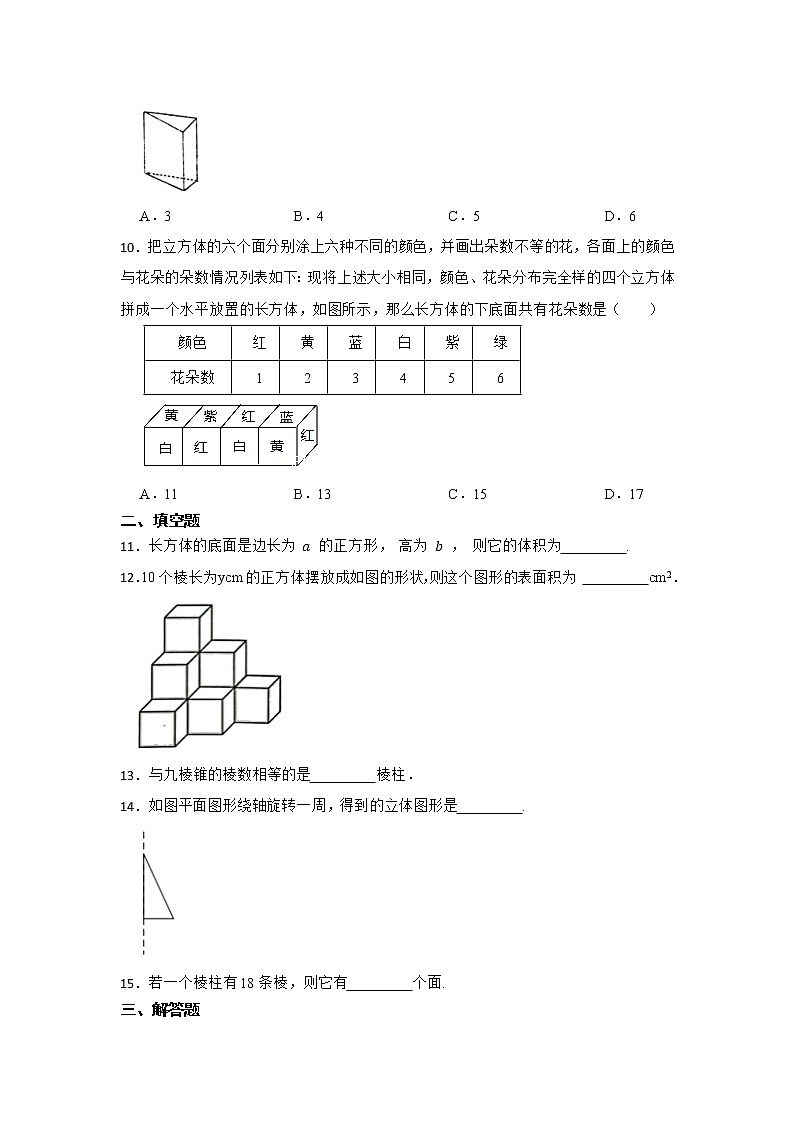七年级数学北师大版上册课时练第1章1.1《生活中的立体图形》3第3页
