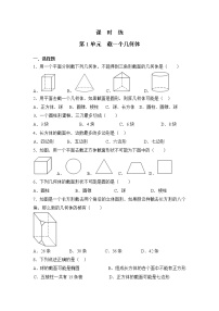 2020-2021学年1.3 截一个几何体课后作业题