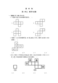 2020-2021学年1.2 展开与折叠课后复习题