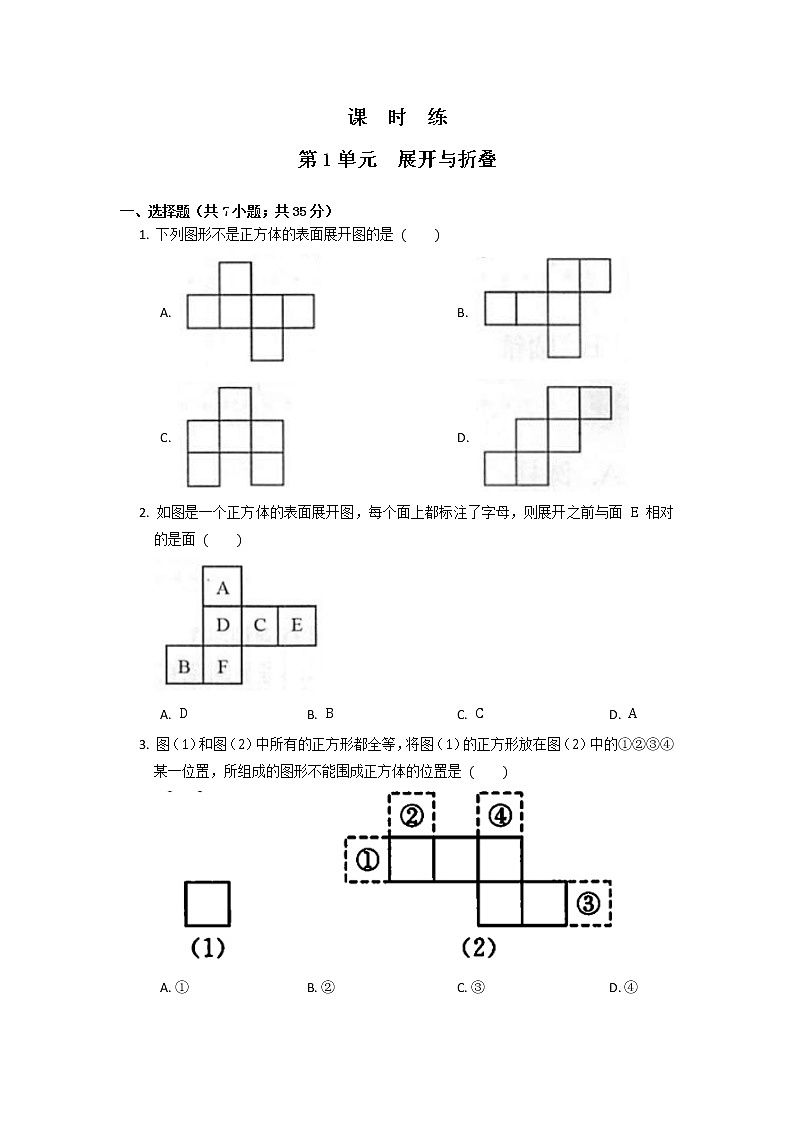 七年级数学北师大版上册课时练第1章1.2《展开与折叠》101