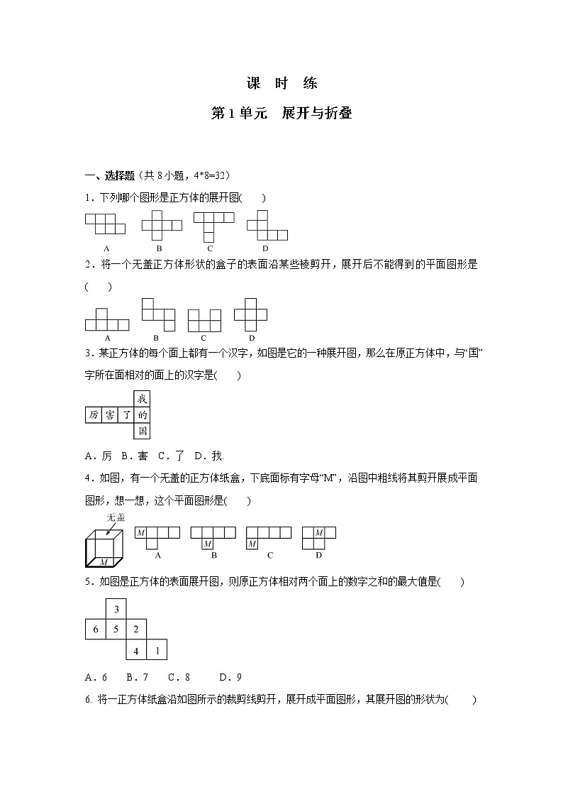 七年级数学北师大版上册课时练第1章1.2《展开与折叠》2第1页