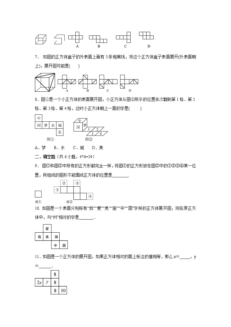 七年级数学北师大版上册课时练第1章1.2《展开与折叠》2第2页