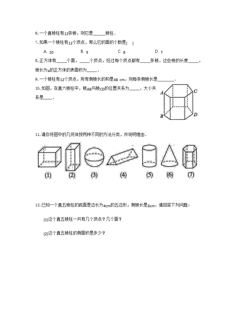 七年级数学北师大版上册课时练第1章《生活中的立体图形》2第2页