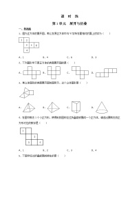 2021学年1.2 展开与折叠课堂检测