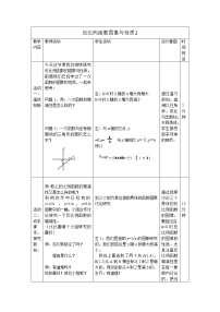 鲁教版 (五四制)九年级上册2 反比例函数的图像与性质优质表格教学设计及反思