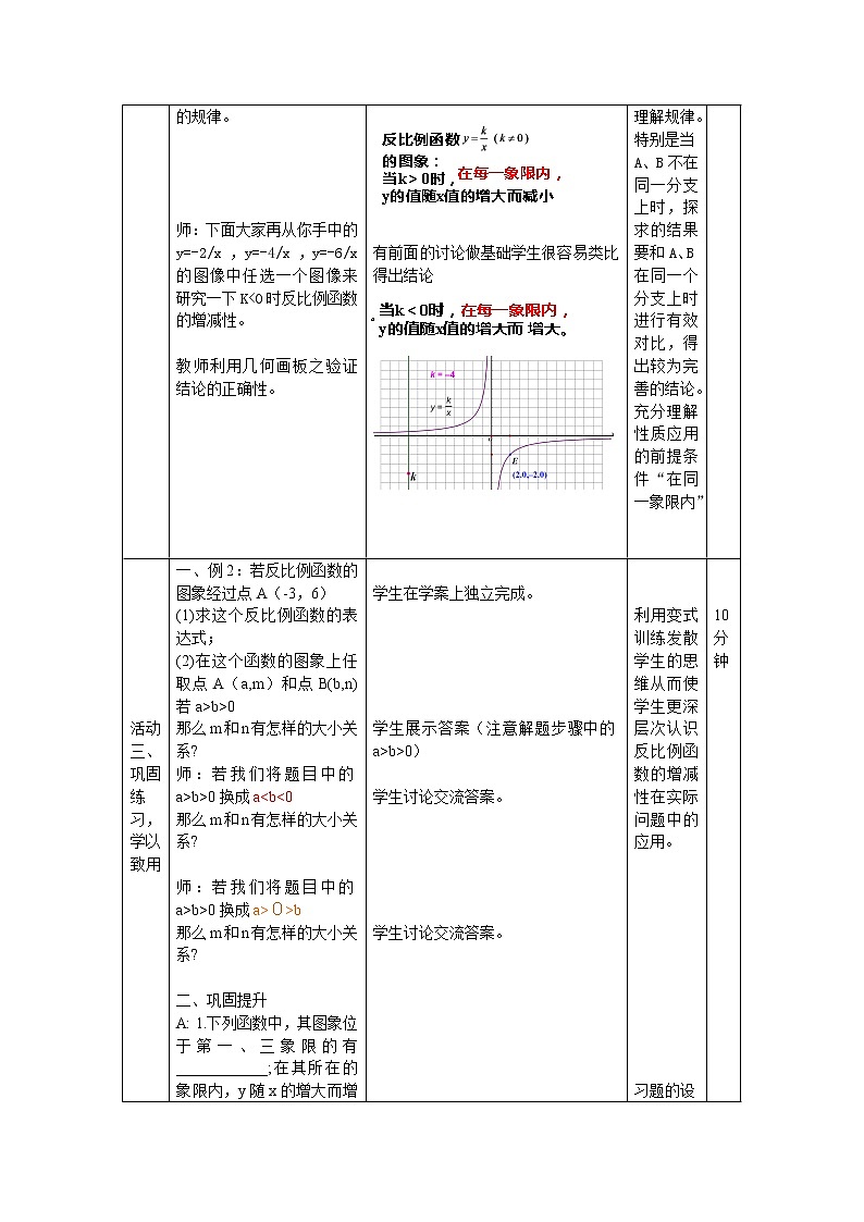 鲁教版（五四制）九上1.2.2反比例函数的图像和性质 教案（表格式）03