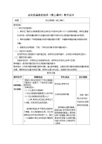 2020-2021学年3 反比例函数的应用优秀表格教案