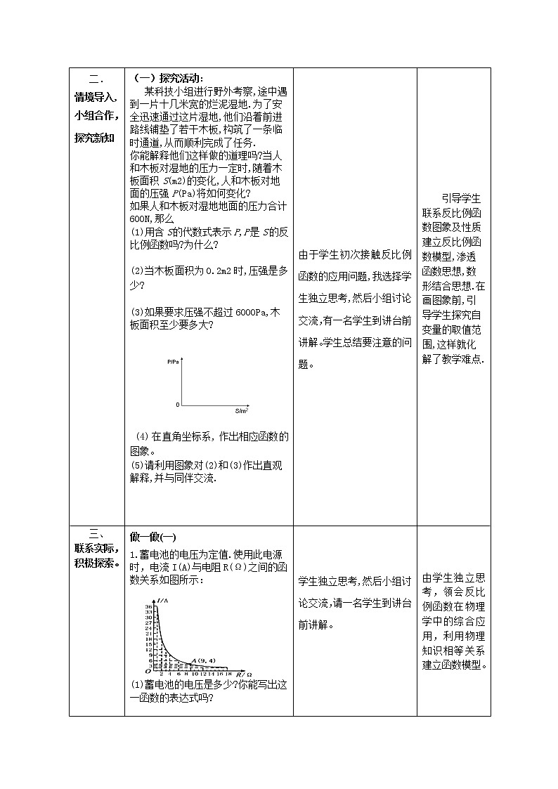鲁教版（五四制）九上1.3反比例函数的应用 教案（表格式）02