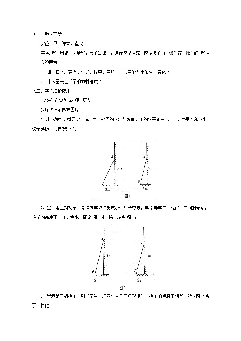 鲁教版（五四制）九上2.1.1 锐角三角函数-正切 教案02