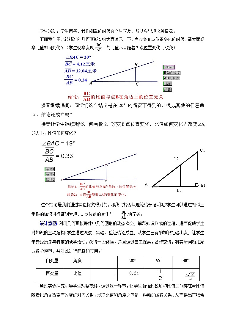 鲁教版（五四制）九上2.1.2锐角三角函数 教案03