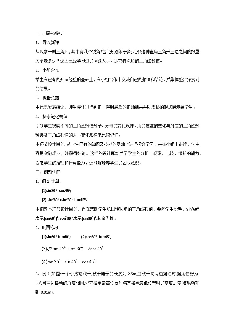 鲁教版（五四制）九上2.2 30°45°60°角的三角函数值 教学设计02