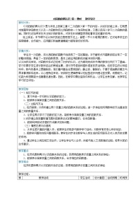 数学九年级上册1 对函数的再认识优质课表格教案