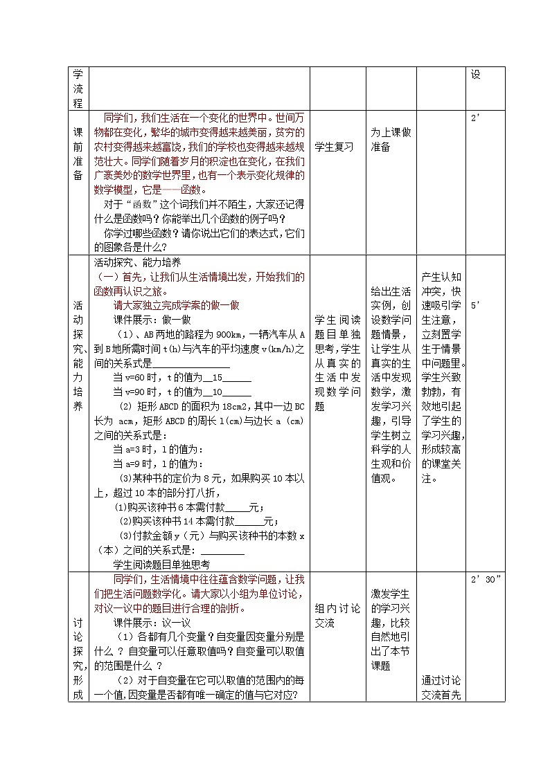 鲁教版（五四制）九上3.1.1对函数的再认识 教案（表格式）02